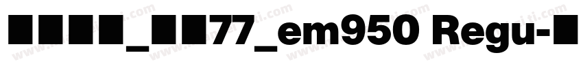 华文中宋_上升77_em950 Regu字体转换